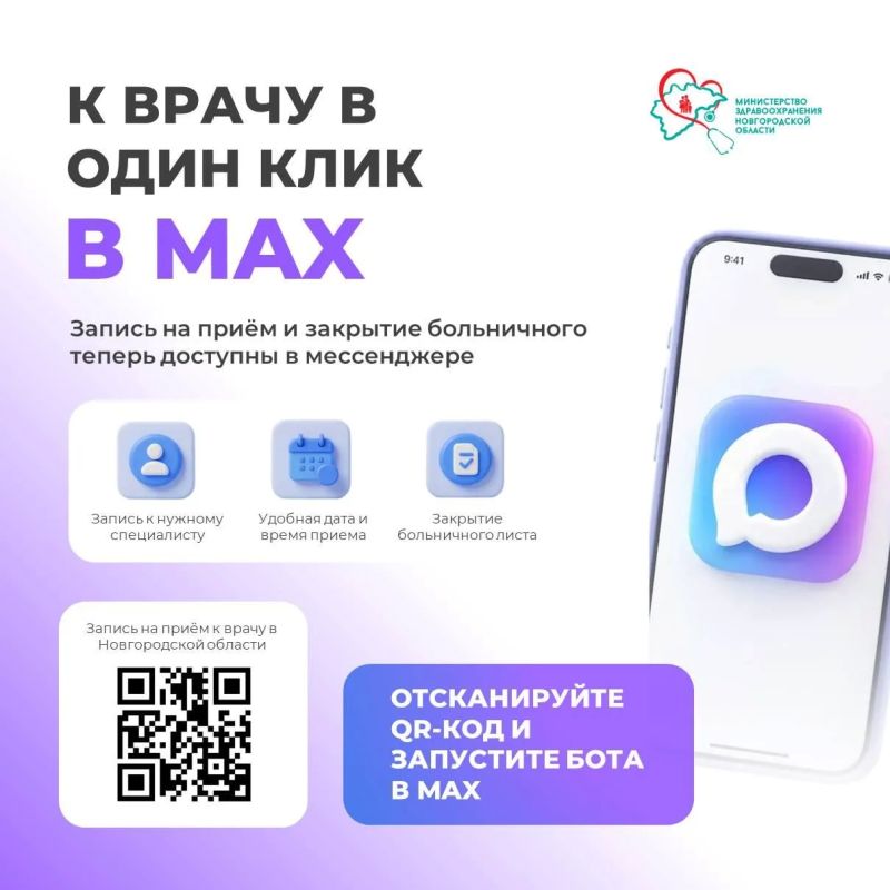 К врачу в один клик в МАКС