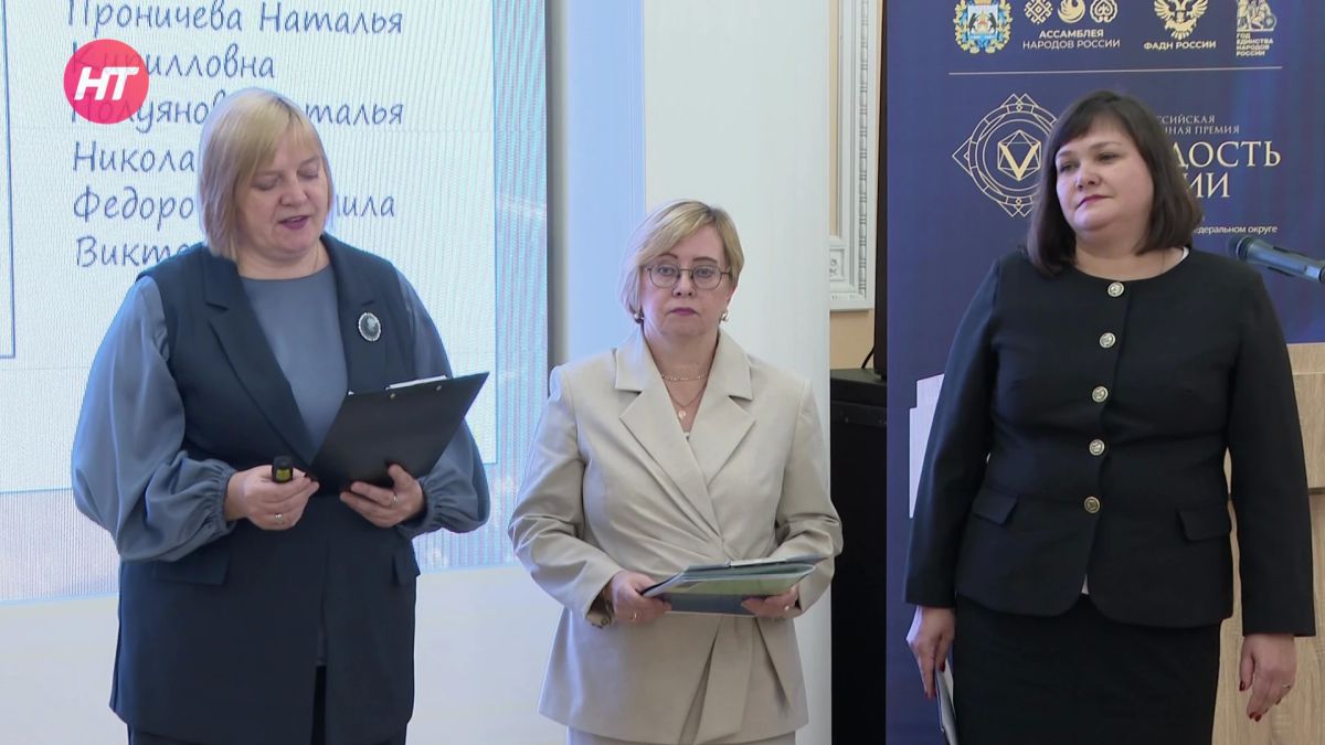 В Великом Новгороде наградили победителей Всероссийской общественной премии «Гордость нации – 2026»