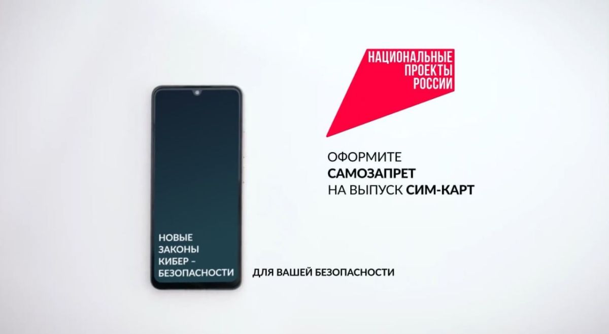 Мошенники останутся вне зоны доступа!