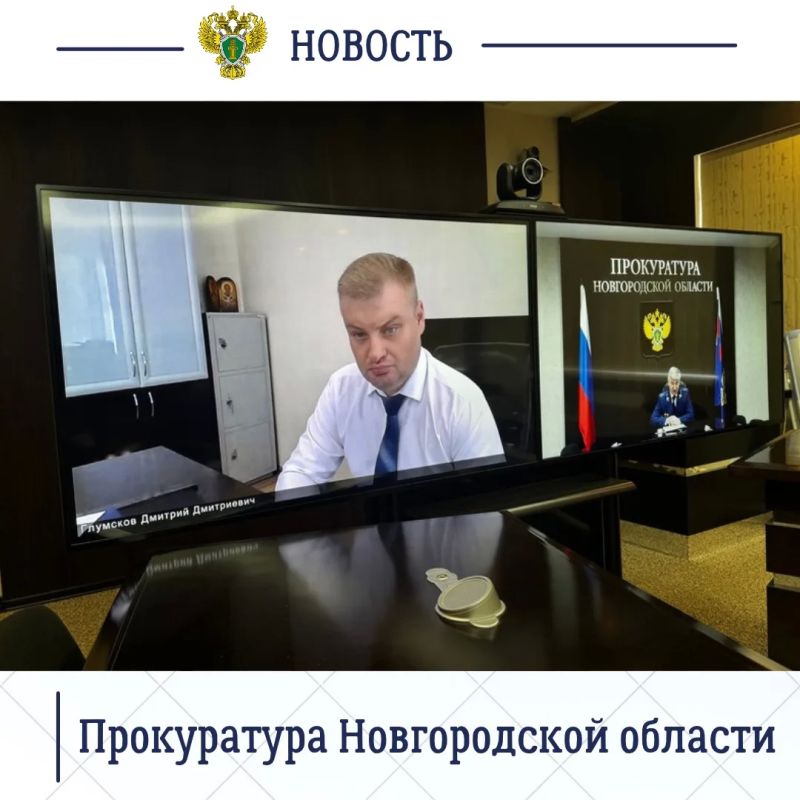 Заместитель прокурора области Олег Перепелов провел в режиме видеоконференцсвязи совещание по подведению итогов работы Холмской межрайонной прокуратуры за 9 месяцев 2026 года и исполнению ранее данных поручений Заместитель прокурора области Олег Перепелов провел в режиме видеоконференцсвязи совещание по подведению итогов работы Холмской межрайонной прокуратуры за 9 месяцев 2026 года и исполнению ранее данных поручений