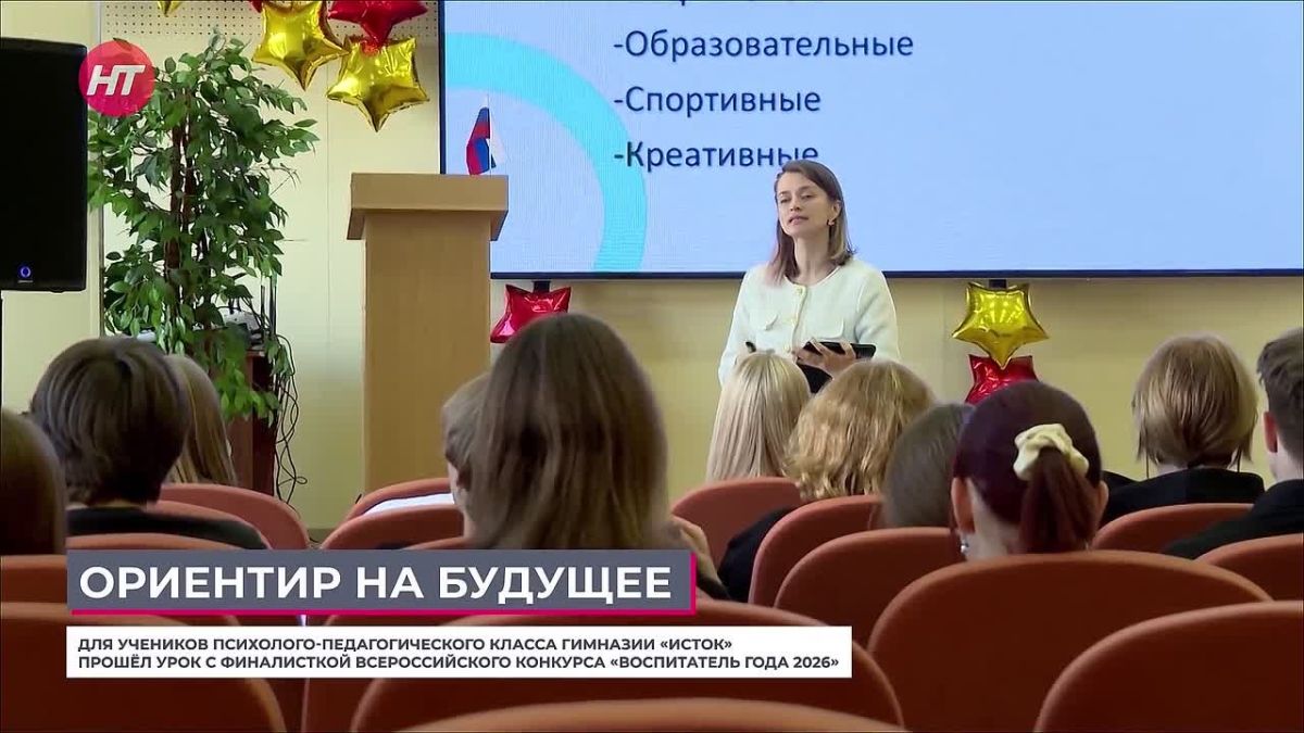 В гимназии «Исток» прошёл урок с финалисткой конкурса «Воспитатель года 2026»