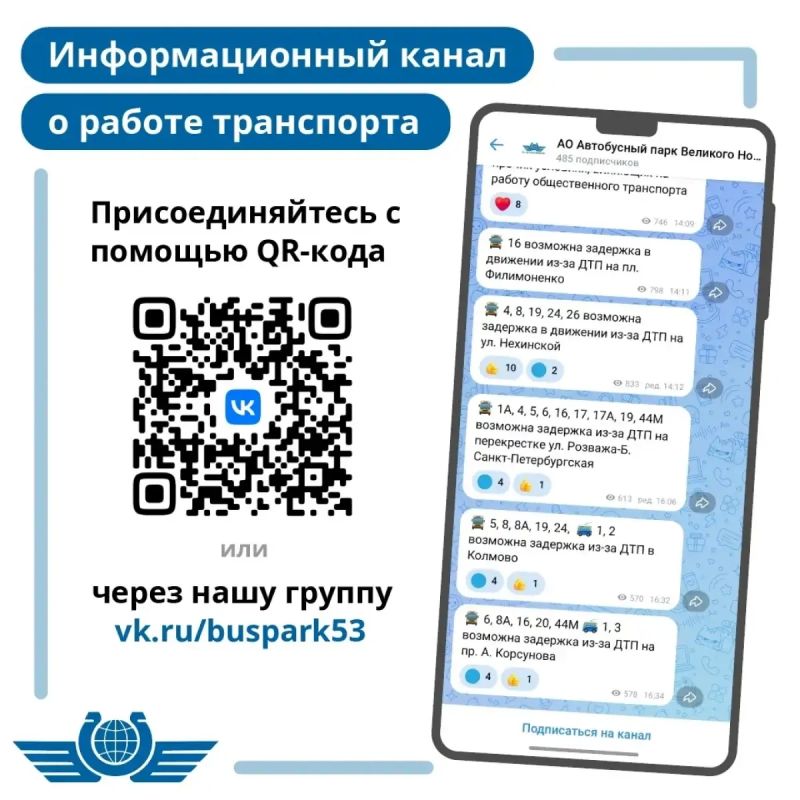 Новгородский «Автобусный парк» сообщает в соцсети о задержках рейсов