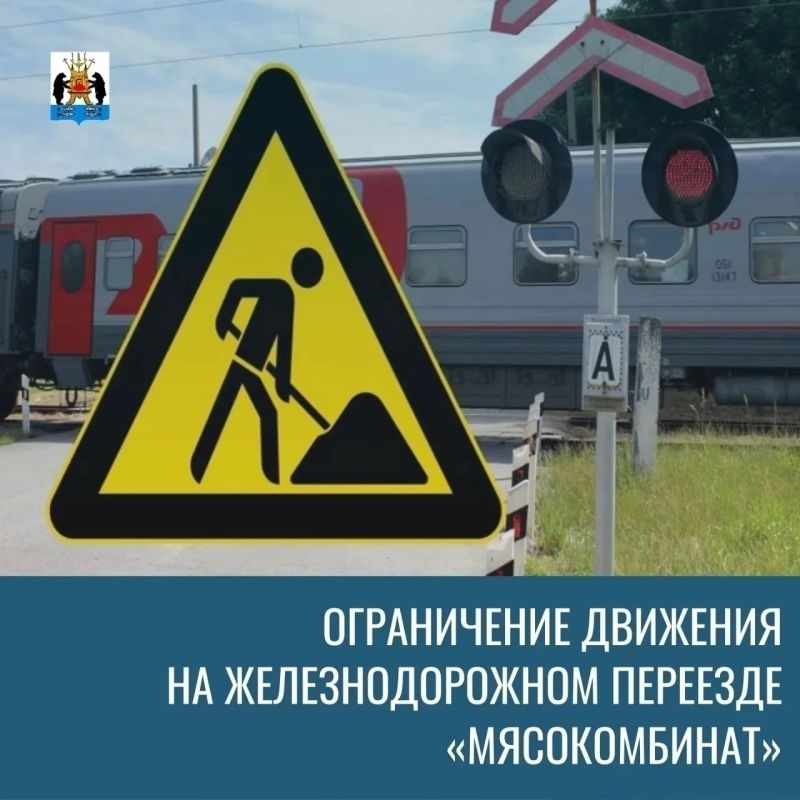 Внимание С 24 по 27 октября на железнодорожном переезде «Мясокомбинат» (Сырковское шоссе) планируется ограничение движения автотранспорта