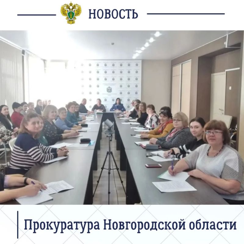 Помощник прокурора Новгородской области Юлия Таранева приняла участие в семинаре для ответственных секретарей областной комиссии и муниципальных комиссий по делам несовершеннолетних Помощник прокурора Новгородской области Юлия Таранева приняла участие в семинаре для ответственных секретарей областной комиссии и муниципальных комиссий по делам несовершеннолетних