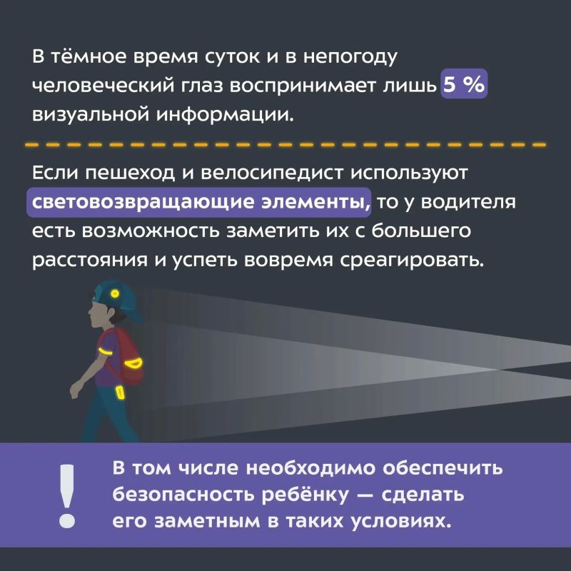 Напоминаем о важности наличия световозвращающих элементов в темное время суток Напоминаем о важности наличия световозвращающих элементов в темное время суток