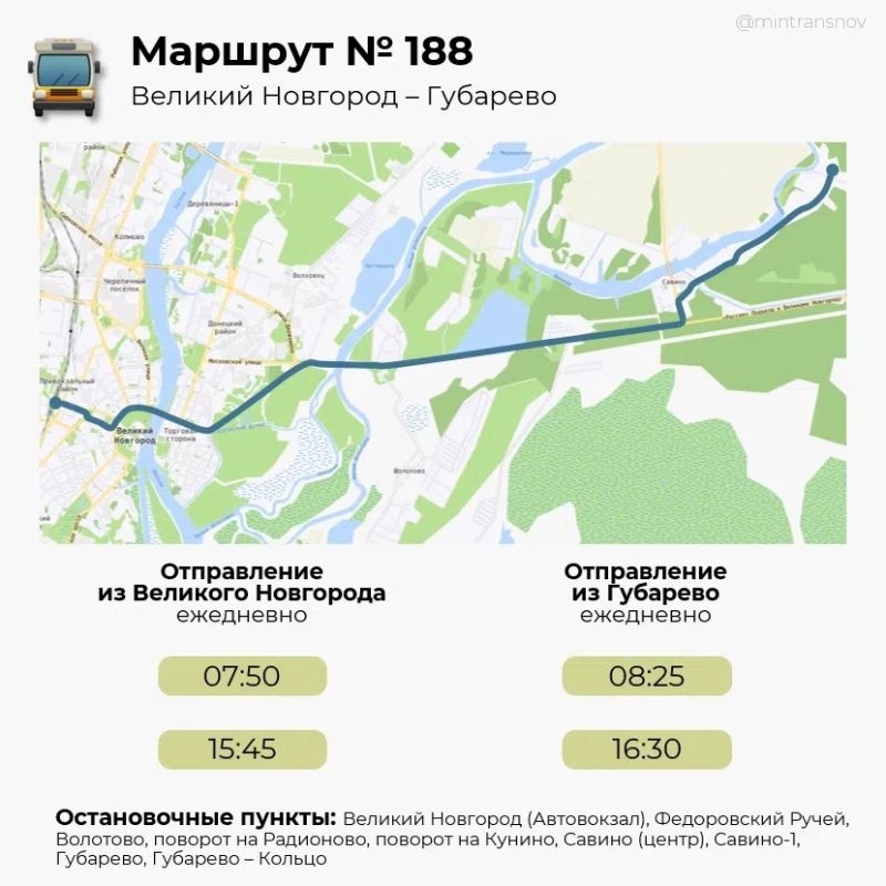 С 1 ноября вносятся изменения в работу отдельных пригородных маршрутов Новгородского округа С 1 ноября вносятся изменения в работу отдельных пригородных маршрутов Новгородского округа
