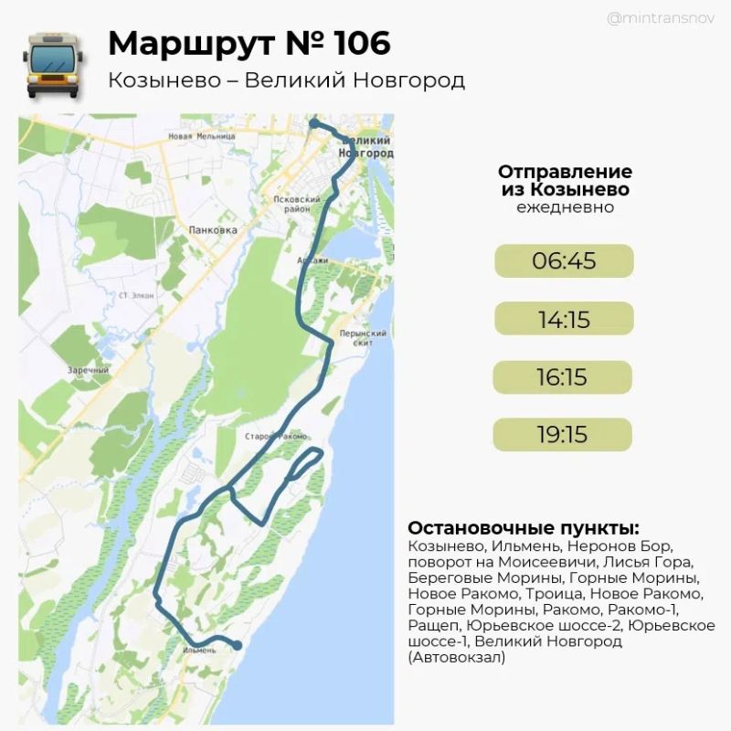С 1 ноября вносятся изменения в работу отдельных пригородных маршрутов Новгородского округа С 1 ноября вносятся изменения в работу отдельных пригородных маршрутов Новгородского округа