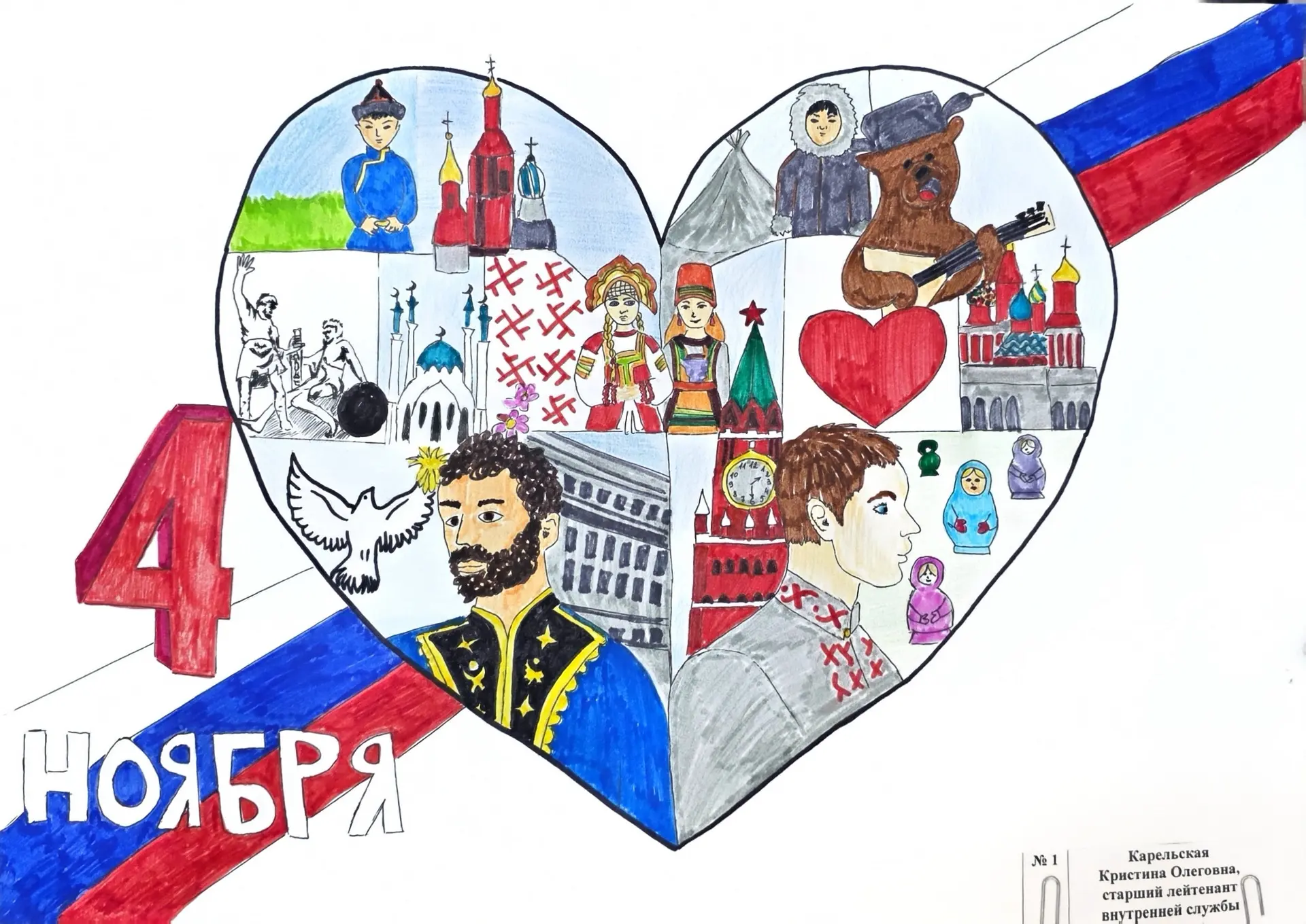 «Сила России — в единстве и спасении»