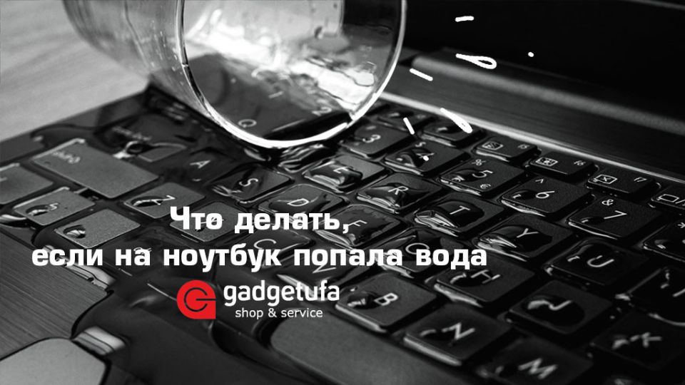 Что делать, если ваш ноутбук оказался под дождем: жизненно важные советы