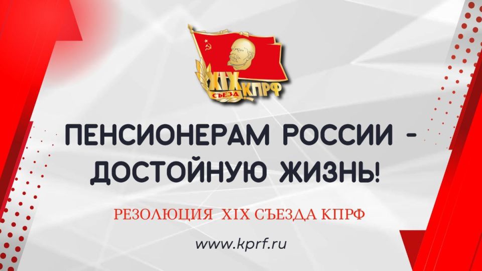 Пенсионная реформа в России: новые инициативы КПРФ для справедливого будущего