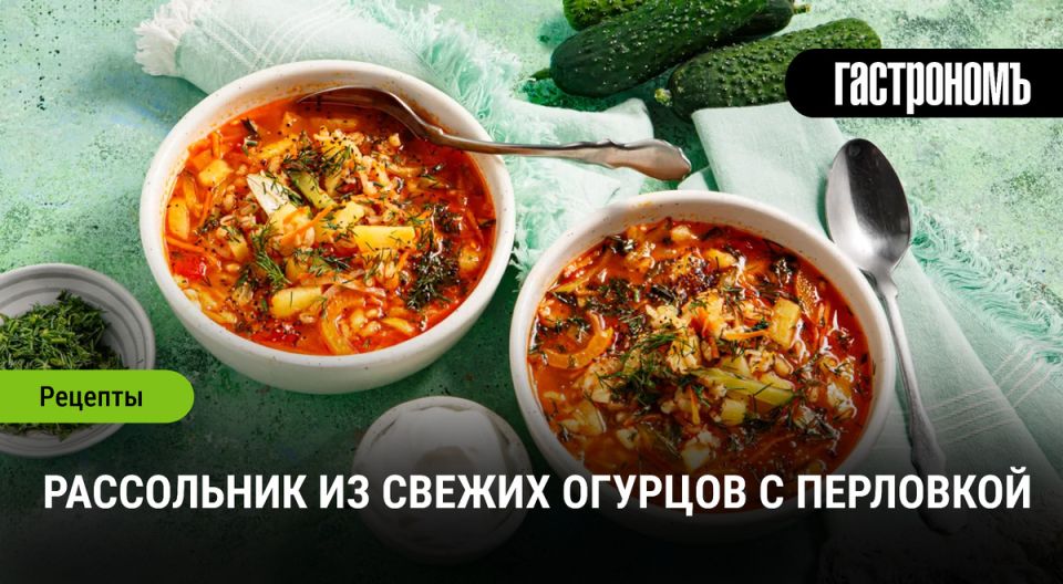 Уникальный рассольник из свежих огурцов с перловкой: идеальный рецепт для зимнего угощения