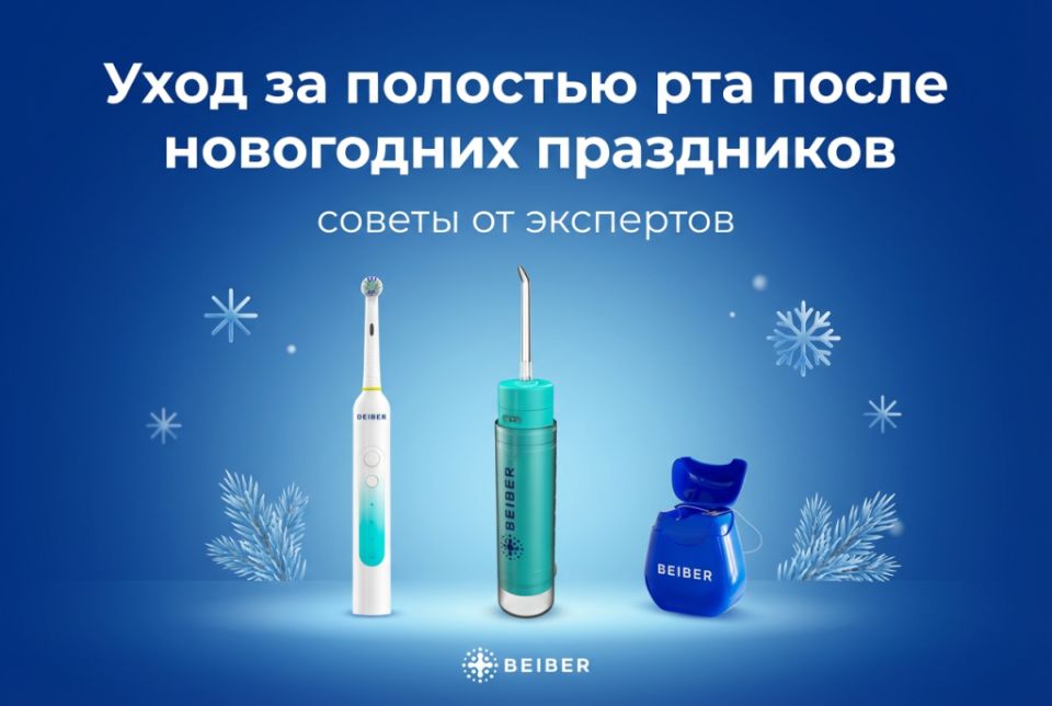 Восстановление улыбки после новогодних праздников: простые шаги к здоровью зубов