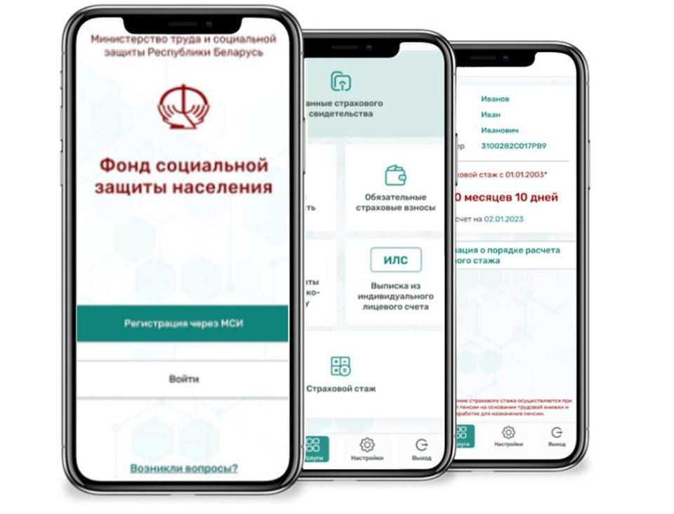 Узнайте о стаже и выплатах в мобильном приложении ФСЗН